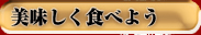 ���������H�ׂ悤