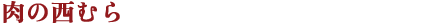 ���̐��ނ�