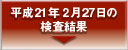 ����21�N2�N�Q7���̌�������